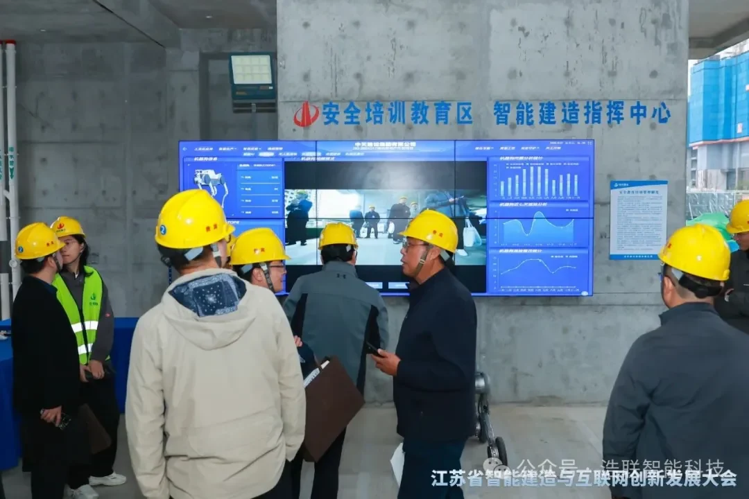 浩联精彩亮相江苏省智能建造与互联网创新发展大会新闻配图