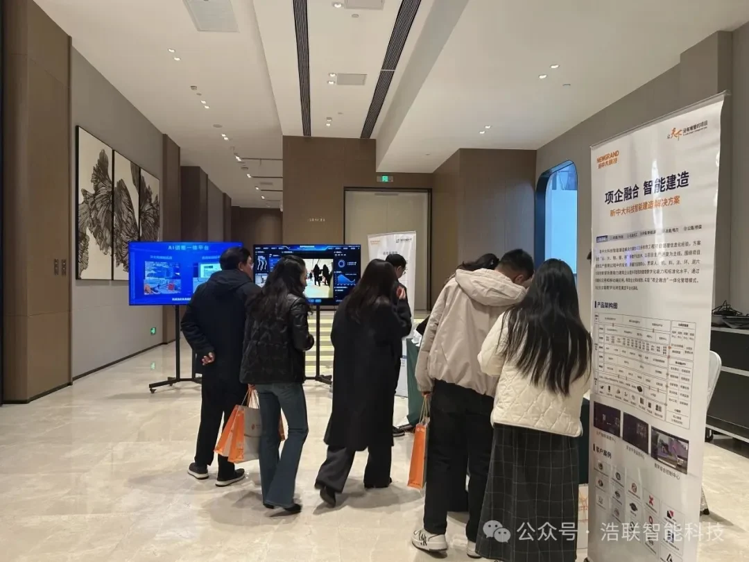 浩联助力AI赋能水利工程建设管理创新大会圆满举办新闻配图