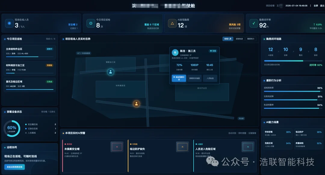 浩联精彩亮相中国水利电力质量管理协会会员伙伴圆桌论坛具身智能质量发展分论坛新闻配图