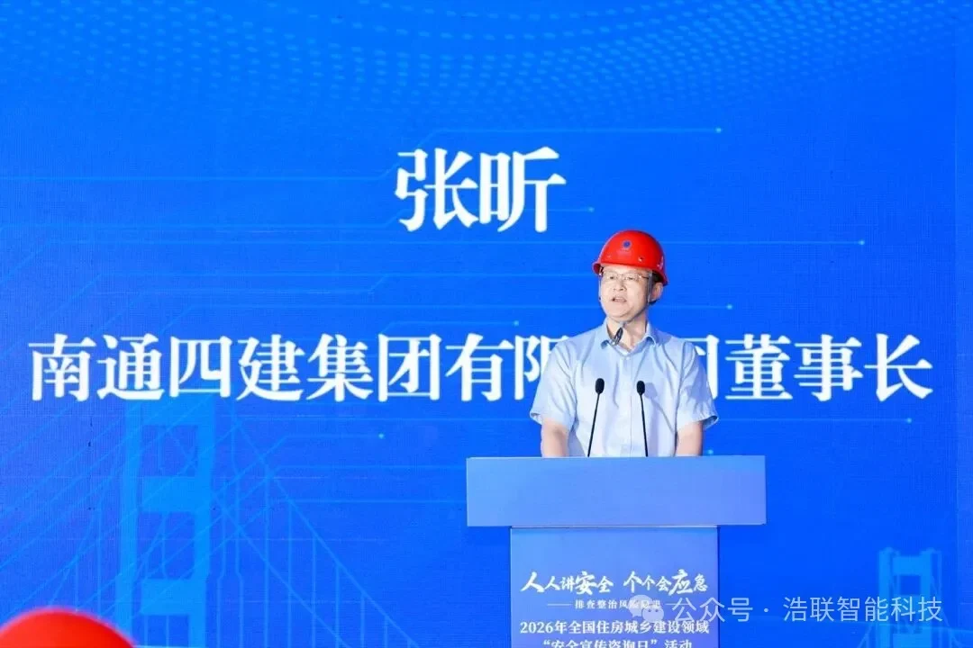 浩联护航2026年全国住建领域“安全宣传咨询日”活动新闻配图