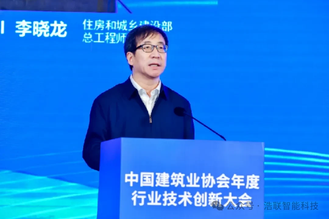 浩联助力中国建筑业协会年度行业技术创新大会顺利召开