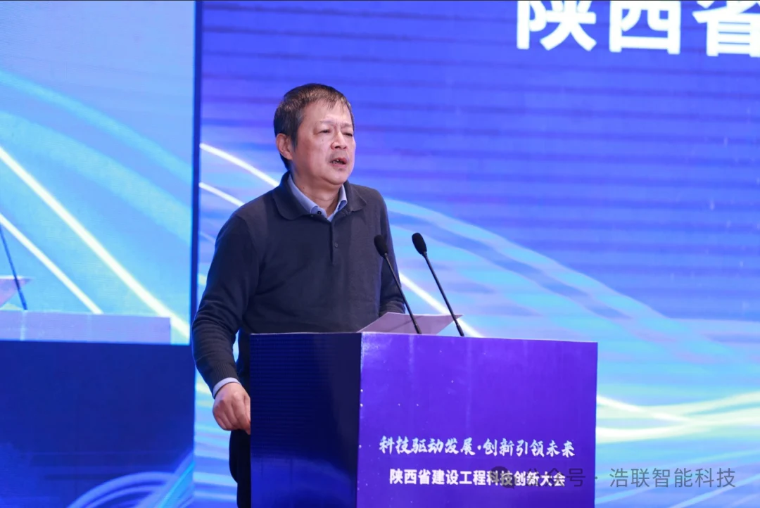 浩联助力陕西省建设工程科技创新大会在西安成功举办新闻配图