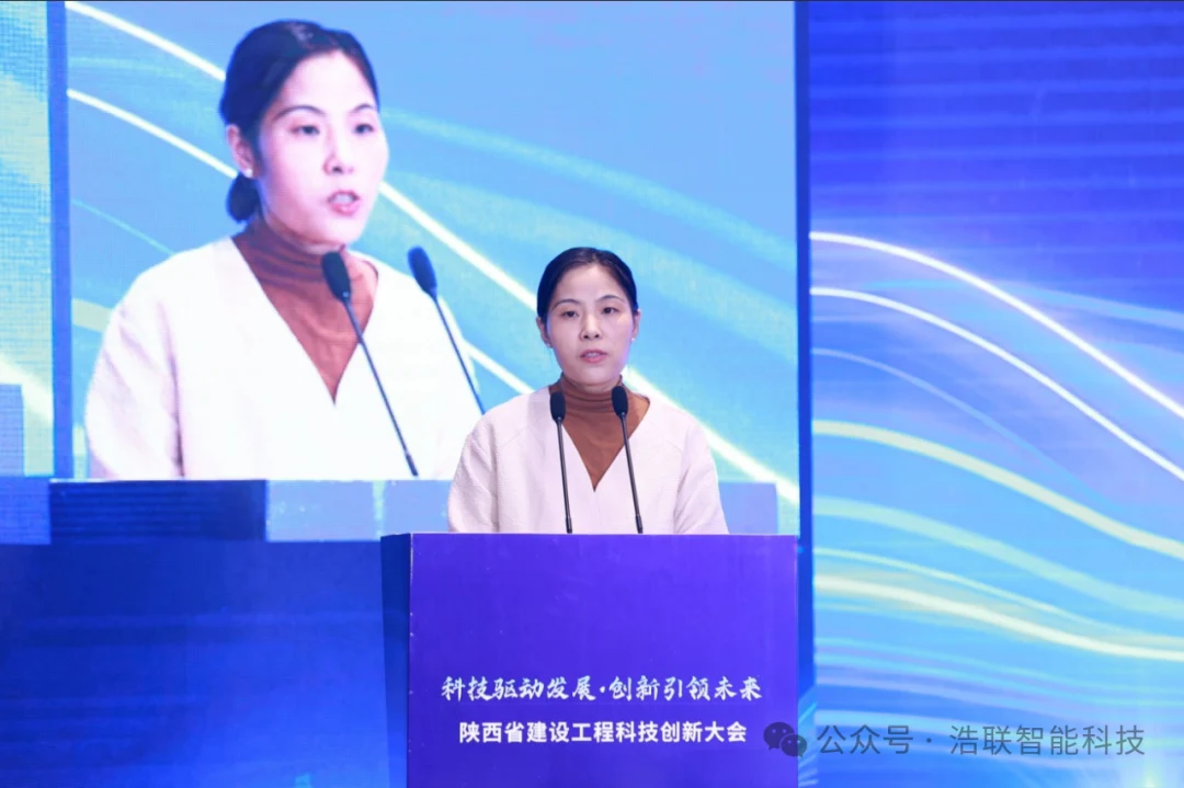 浩联助力陕西省建设工程科技创新大会在西安成功举办新闻配图
