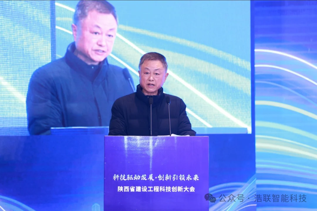浩联助力陕西省建设工程科技创新大会在西安成功举办新闻配图