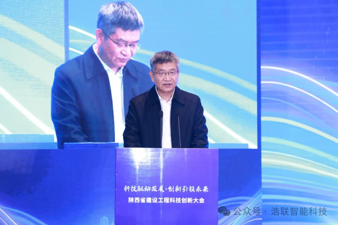 浩联助力陕西省建设工程科技创新大会在西安成功举办新闻配图