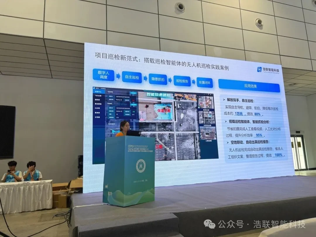 浩联精彩亮相2026（第五届）电力建设数智化大会新闻配图