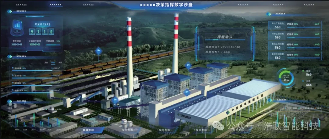 浩联智能亮相第十一届工程建设行业互联网大会新闻配图