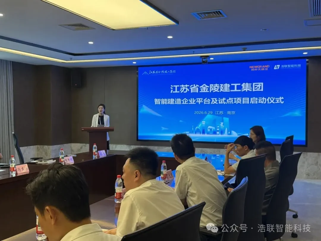 创新驱动 · 智建未来-金陵建工集团智能建造企业平台及试点项目启动仪式隆重举行
