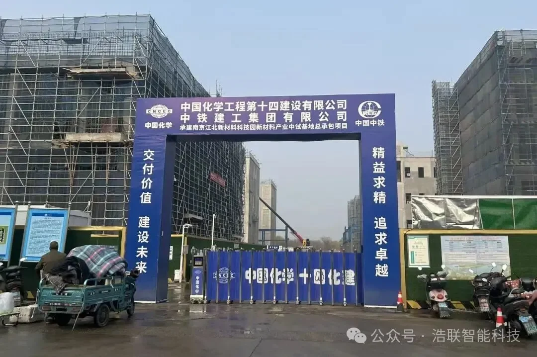 创新为炬 智能为翼 | 探访十四化建南京中试项目如何打造工业基建智能建造新范式