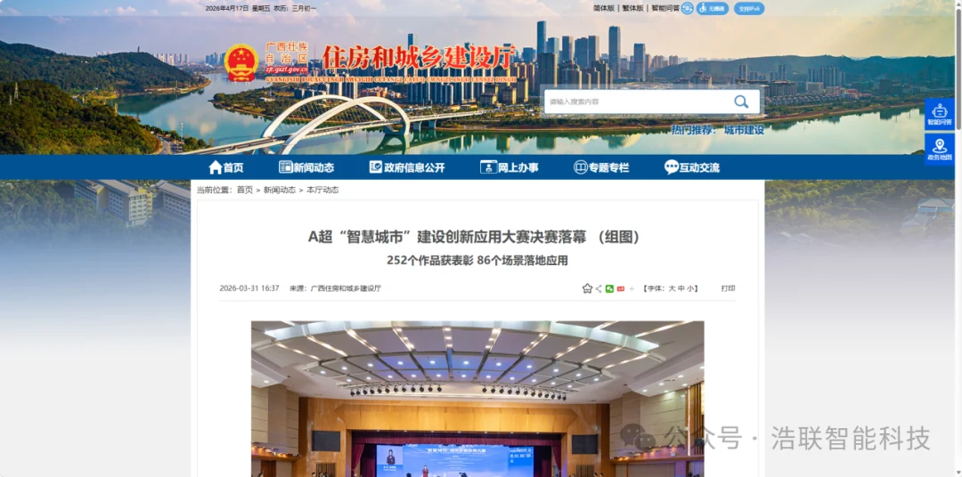 浩联AI+智能建造方案荣获A超“智慧城市”建设创新应用大赛创新创意奖!
