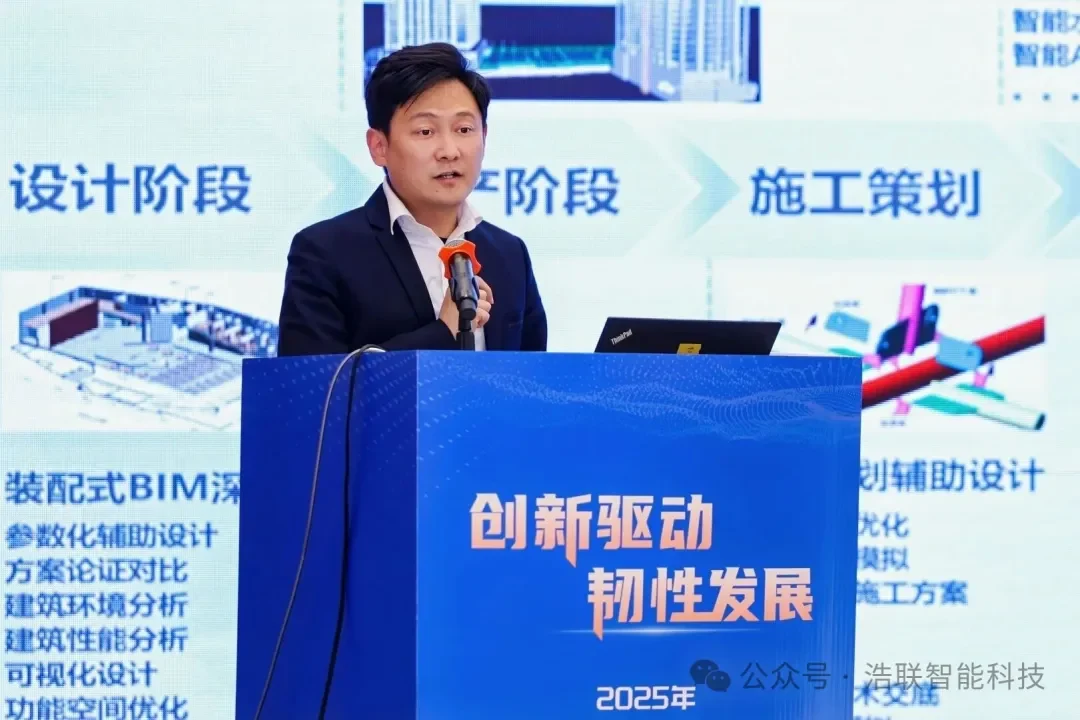 浩联精彩亮相2025年浙江建筑业创新发展交流大会新闻配图